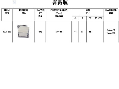 【供应珠海圣元20G正四方膏霜瓶 高档化妆品包装】价格,厂家,图片,塑料瓶、壶,珠海市圣元塑料制品-